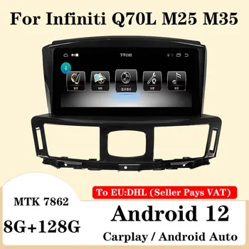 Android 12 Автомобильный DVD-Плеер Для Infiniti Q70 Q70L M25 M35 M37 M56 2011-2017 10,25 