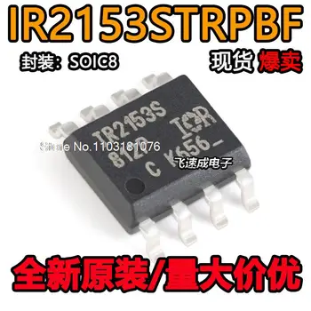 (10 шт./ЛОТ) IR2153STRPBF SOIC-8 600VIC Новый оригинальный чип питания  10